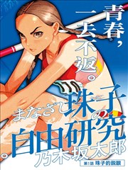新番推荐：纸上狂想曲 动画海报